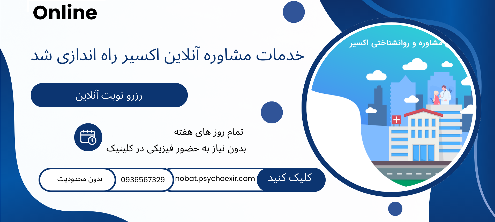 مرکز مشاوره آنلاین اکسیر