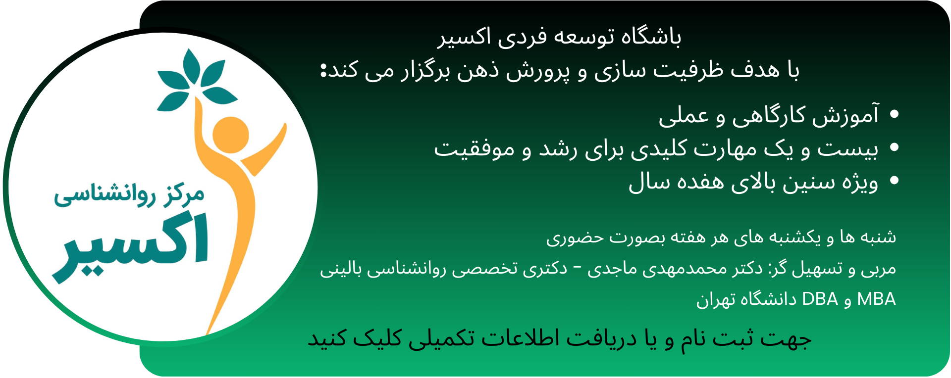 باشگاه توسعه فردی اکسیر باشگاه توسعه فردی اکسیر