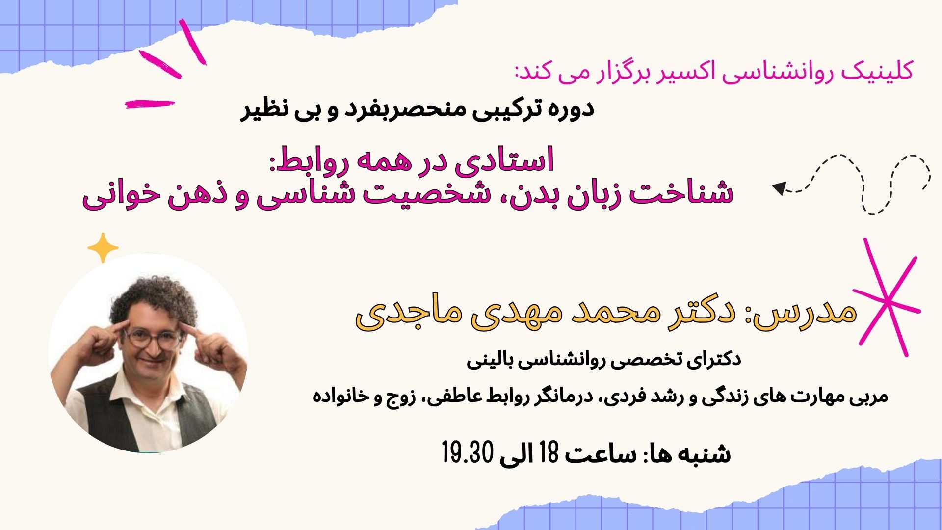 دوره ترکیبی دکتر ماجدی نسخه3 دوره ترکیبی دکتر ماجدی نسخه3