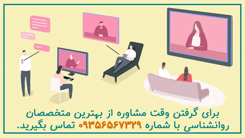 مشاوره آنلاین رایگان