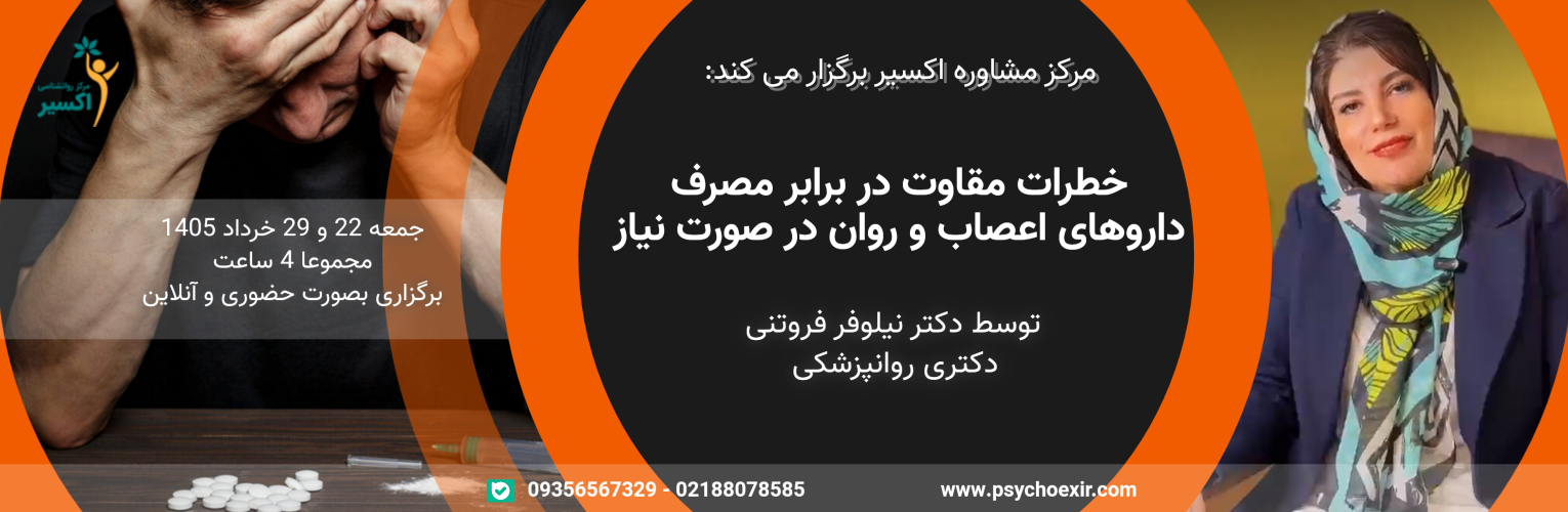 کارگاه دکتر فروتنی